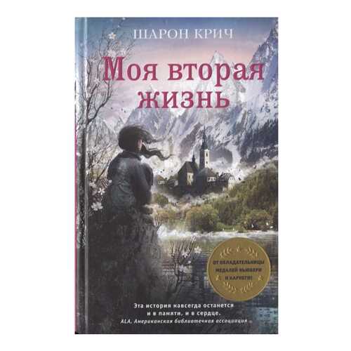 Моя Вторая Жизнь (Выпуск 4)
