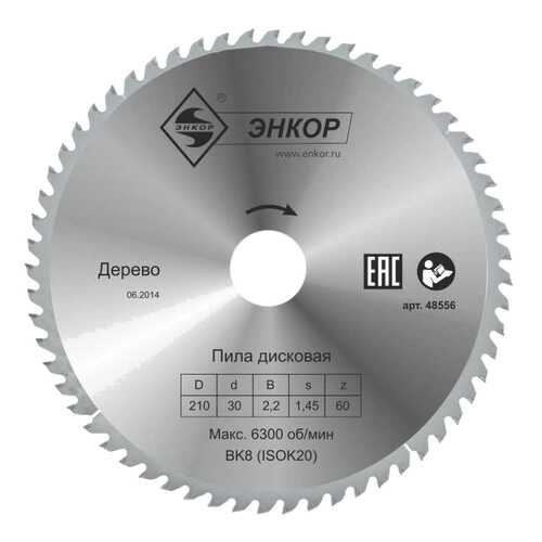 Диск пильный ф210х30 z60 дерево 48556