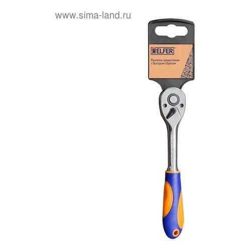 Трещотка HELFER HF001018