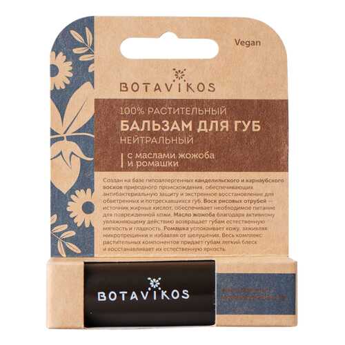Бальзам для губ Botavikos Нейтральный SOS-уход для поврежденных губ 4г