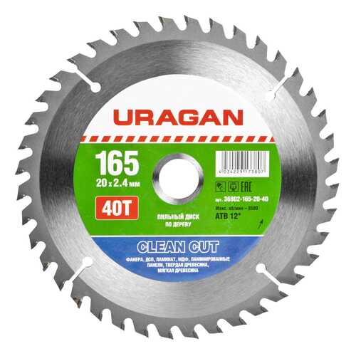 Диск по дереву для дисковых пил Uragan 36802-165-20-40