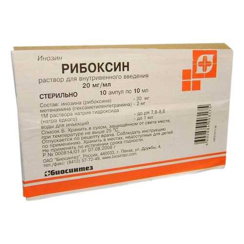 Рибоксин раствор для и 2% амп 10 мл N10