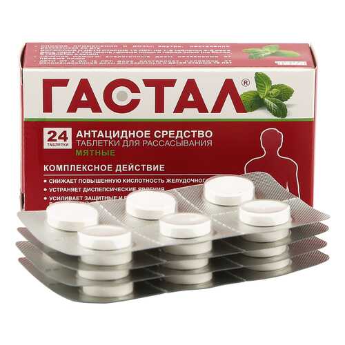 Гастал таблетки для рассасывания мятный вкус 24 шт.