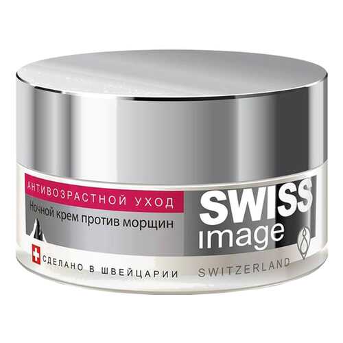 Крем для лица Swiss Image Ночной против морщин 50 мл
