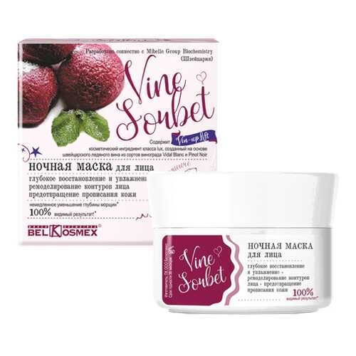 Маска для лица BelKosmex Vine Sorbet мл