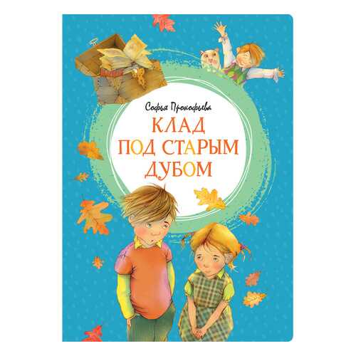 Клад под Старым Дубом