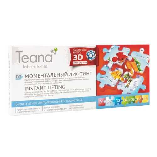 Сыворотка для лица Teana D2 Моментальный лифтинг, 2 мл