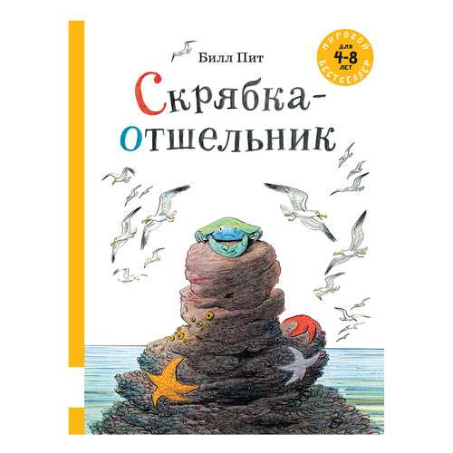 Скрябка-Отшельник