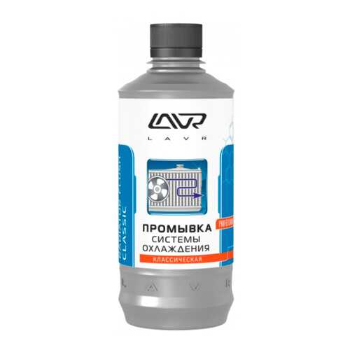 Промывка системы охлаждения 0,43 л. LAVR