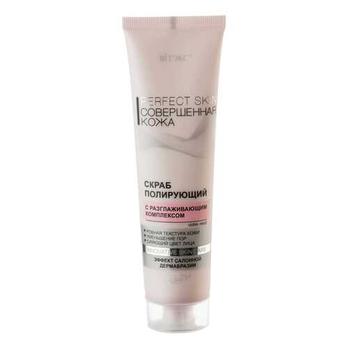 Скраб для лица Витэкс Perfect Skin Совершенная кожа 100 мл