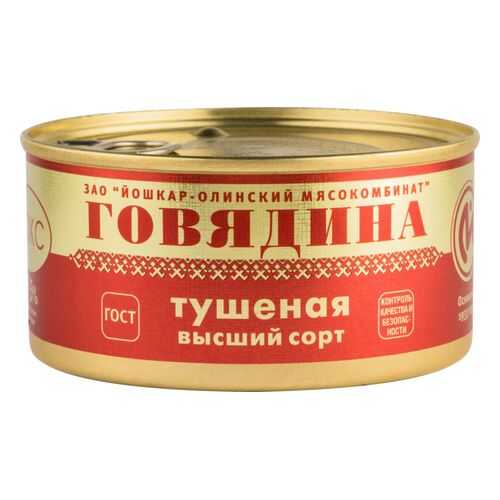 Говядина тушеная Йошкар-Ола высший сорт люкс 325 г