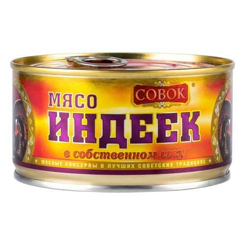 Мясо индеек Совок в собственном соку 325 г