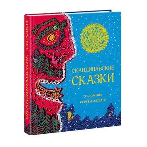 Скандинавские сказки, Сборник