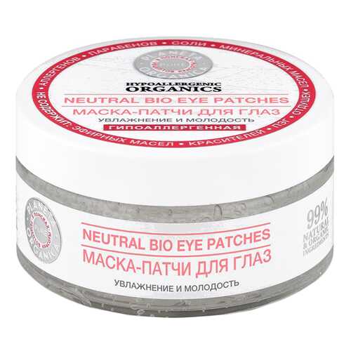 Маска-патчи для глаз Planeta Organica PURE Neutral Bio Eye Patches 100 мл