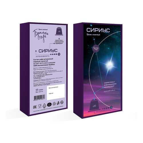 Кофе в капсулах Брилль Cafe Сириус 10 штук