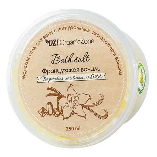 Соль для ванны Organic Zone Французская ваниль