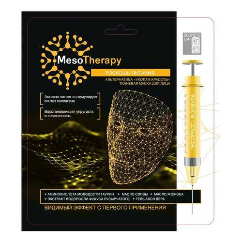 Маска для лица Secrets Lan MesoTherapy Роскошь питания 40 г