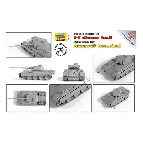 Модели для сборки Zvezda Немеций средний танк Пантера T-V Ausf.D