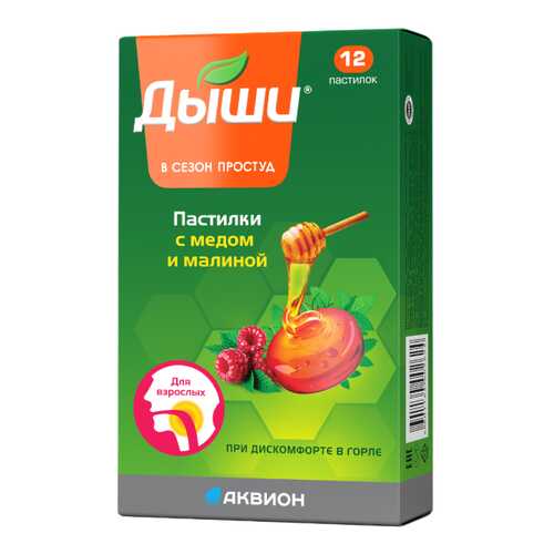 Дыши пастилки мед-малина 12 шт.