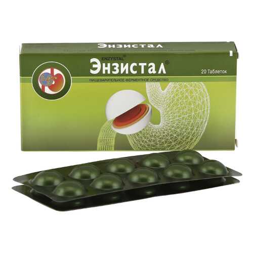 Энзистал таблетки кишечнораств. 20 шт.