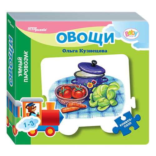 Книжка-Игрушка Step Puzzle Овощи