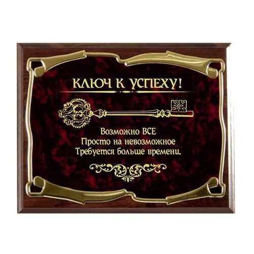 Панно Город подарков Ключ к успеху! Возможно всё! Золотая серия+ 10310067