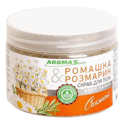 Скраб для тела Saules Sapnis Ромашка & Розмарин соляной (350 г)