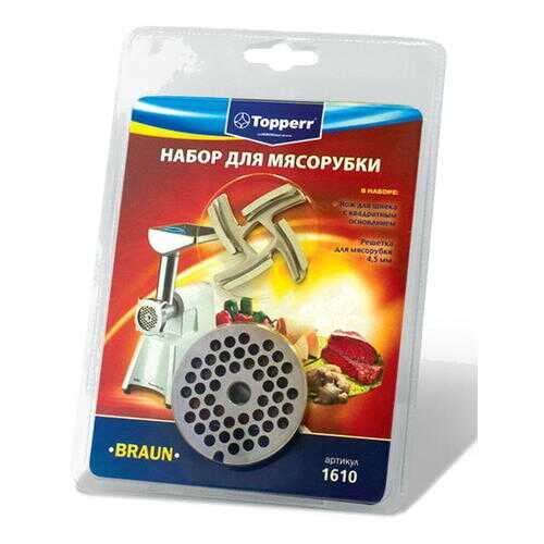 Набор для мясорубки Topperr 1610