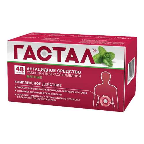 Гастал таблетки для рассас.мятные №48
