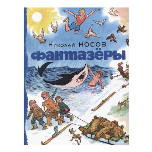 Фантазёры