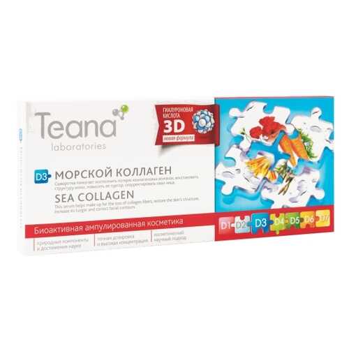 Сыворотка для лица Teana D3 Морской коллаген, 2 мл