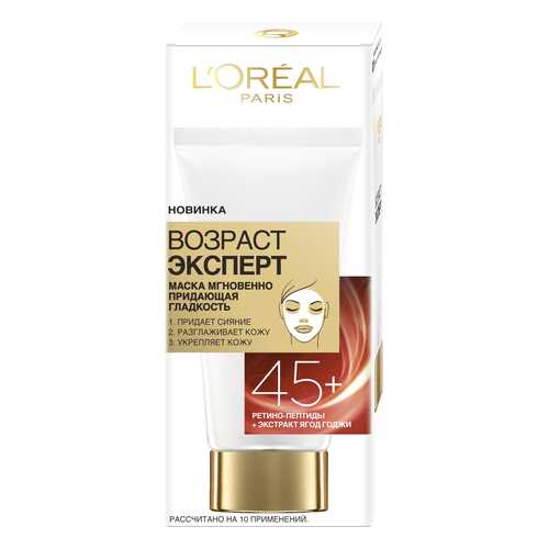 Маска для лица L'Oreal Paris Возраст эксперт 45+ Мгновенно придающая гладкость 50 мл