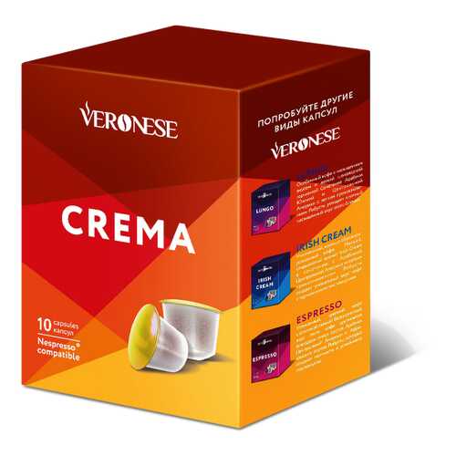 Кофе в капсулах Veronese Crema стандарта Nespresso