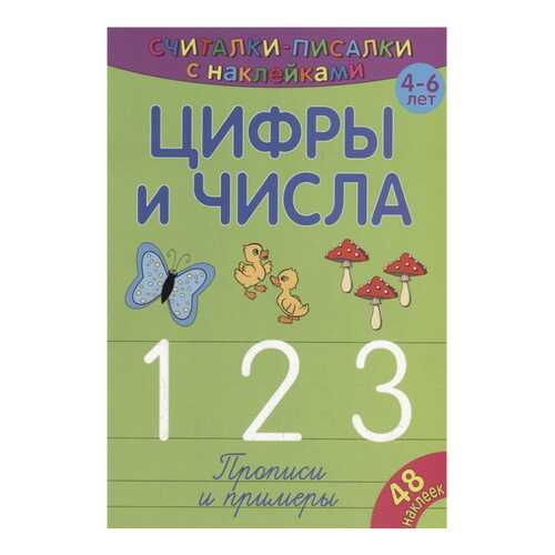 Цифры и Числа 1, 2, 3