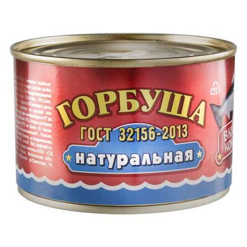 Горбуша Вкусные консервы натуральная 245 г