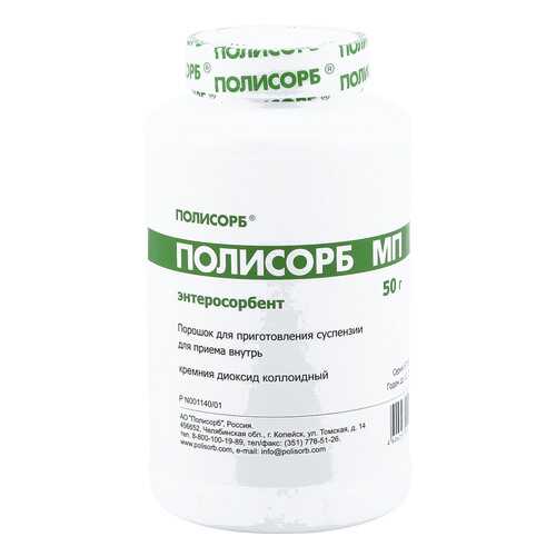 Полисорб МП порошок 50 г