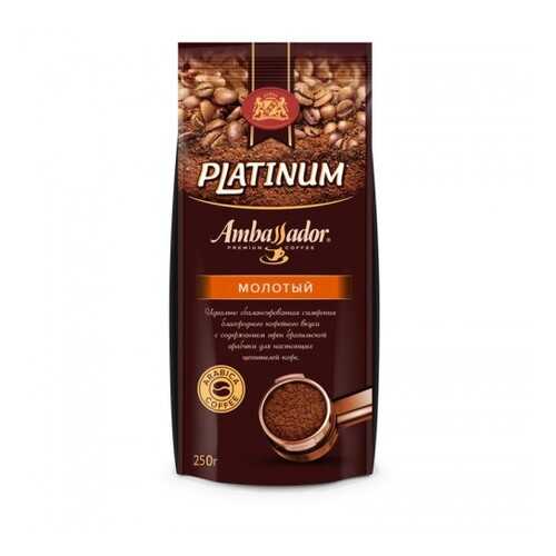 Кофе молотый Ambassador platinum 250 г
