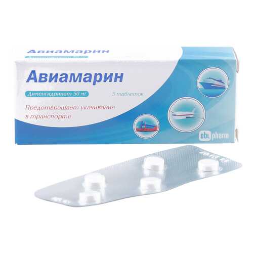 Авиамарин таблетки 50 мг 5 шт.