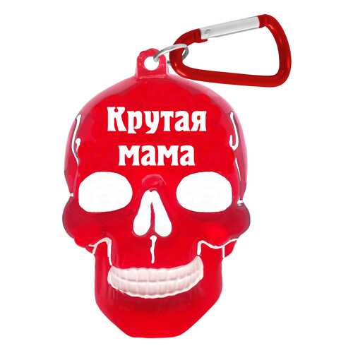 Брелок для ключей в виде черепа Крутая мама