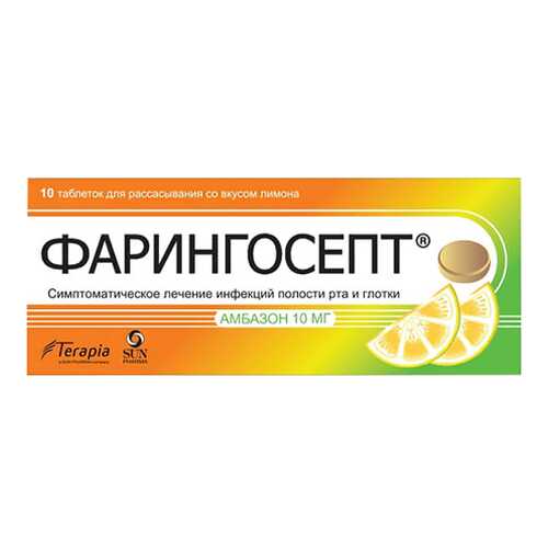 Фарингосепт таблетки для рассас. Лимон №10