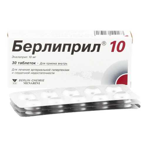 Берлиприл 10 таблетки 10 мг 30 шт.