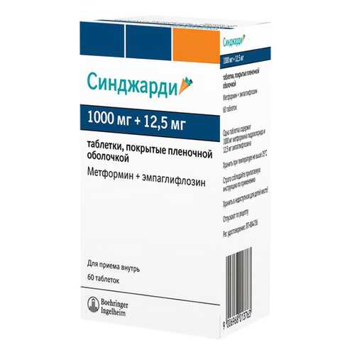Синджарди таблетки, покрытые пленочной оболочкой 1000 мг+12,5 мг №60