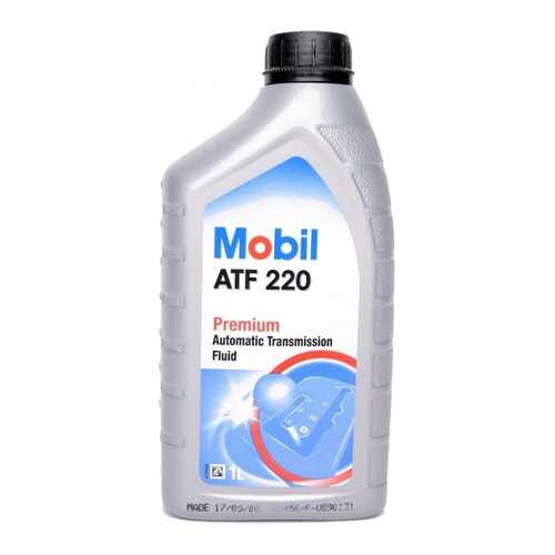 Трансмиссионное масло Mobil ATF 220 1л 152647