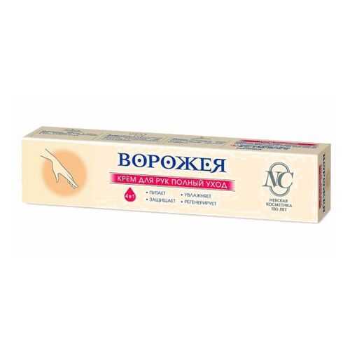 Крем для рук Полный уход. Ворожея, 50 мл