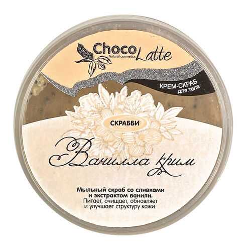Скраб для тела ChocoLatte Ванилла Крим 200 г