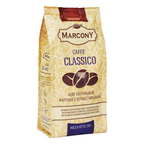 Кофе Marcony Classico в зёрнах 250 г