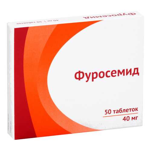 Фуросемид таблетки 40 мг 50 шт.
