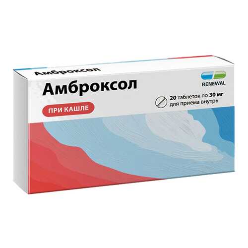 Амброксол таблетки 30 мг №20 Renewal