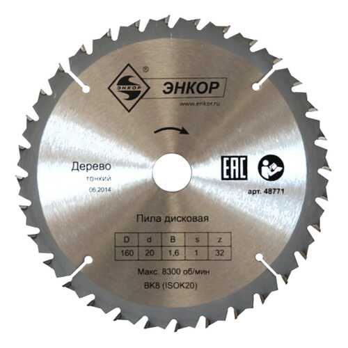 Диск пильный ф250х32 z40 дерево тонкий 48784