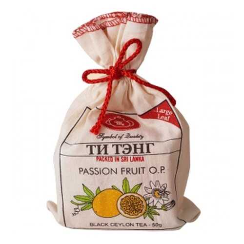 Чай черный Ти Тэнг passion fruit O.P. 50 г